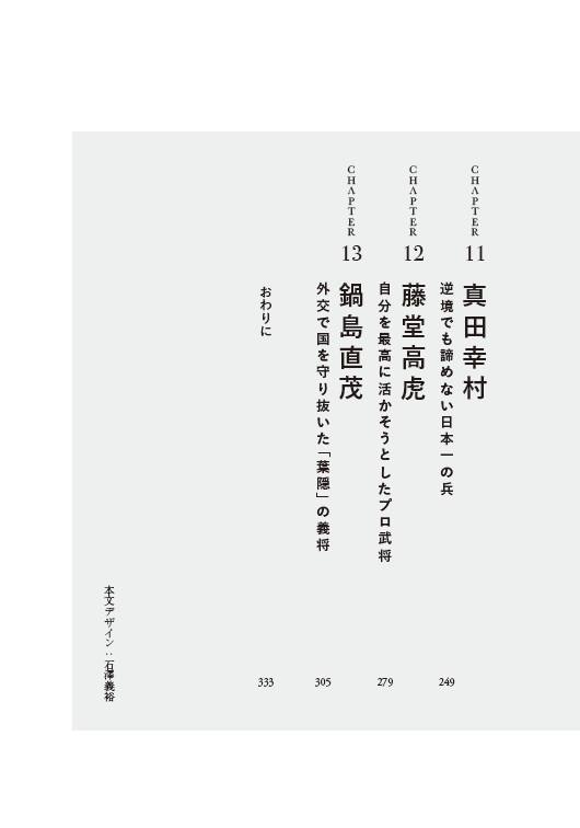 軍師の戦略増補改訂版[皆木和義]