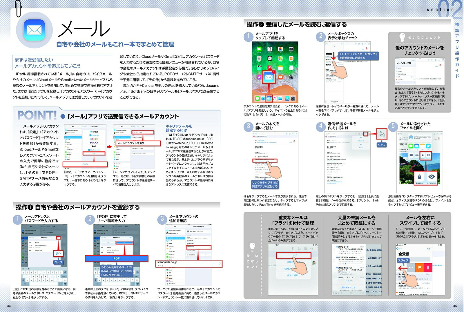 iPad完全マニュアル2018iOS11対応最新版[standards]