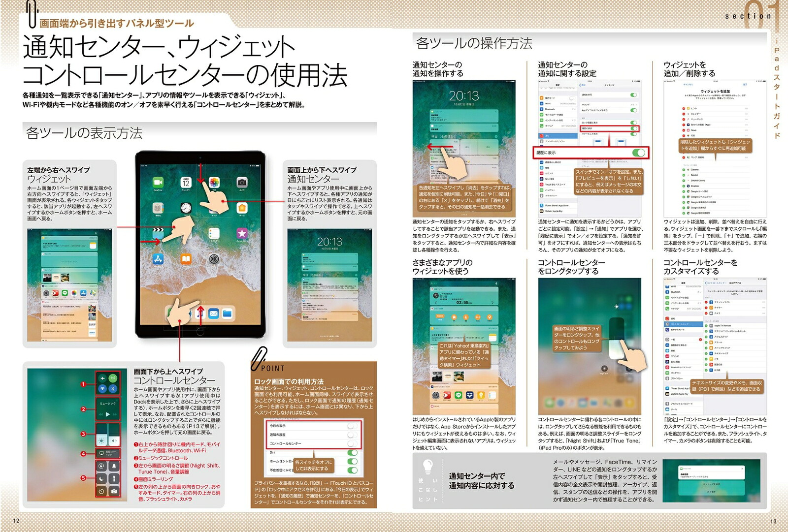 iPad完全マニュアル2018iOS11対応最新版[standards]