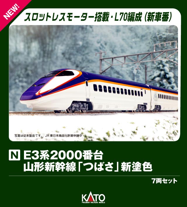 楽天市場】E3-2000系山形新幹線（つばさ・旧塗装）7両セット