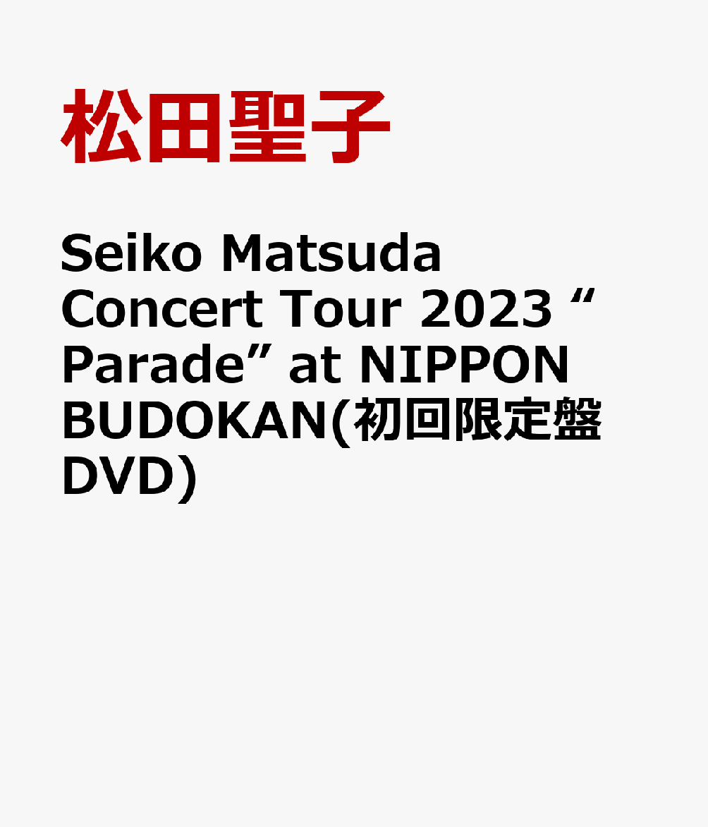 楽天ブックス: Seiko Matsuda Concert Tour 2023 “Parade” at NIPPON 