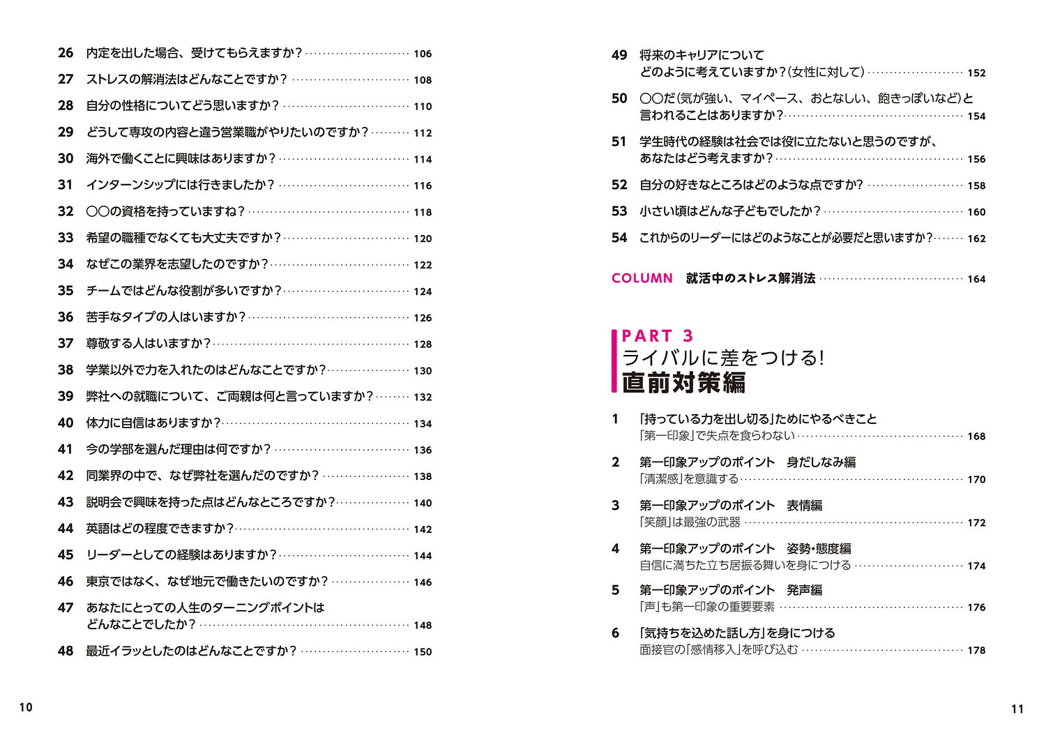 採用側の本音を知れば就職面接は9割成功する[渡部幸]