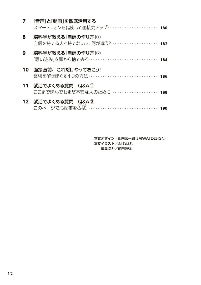 採用側の本音を知れば就職面接は9割成功する[渡部幸]
