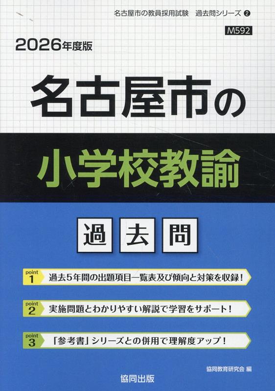 【中古】 全都府県施行小学校教員採用試験 〔２００５年度版〕/一ツ橋書店 大阪府小学校教員採用試験 ゼロから合格！ 重要ポイント問題集
