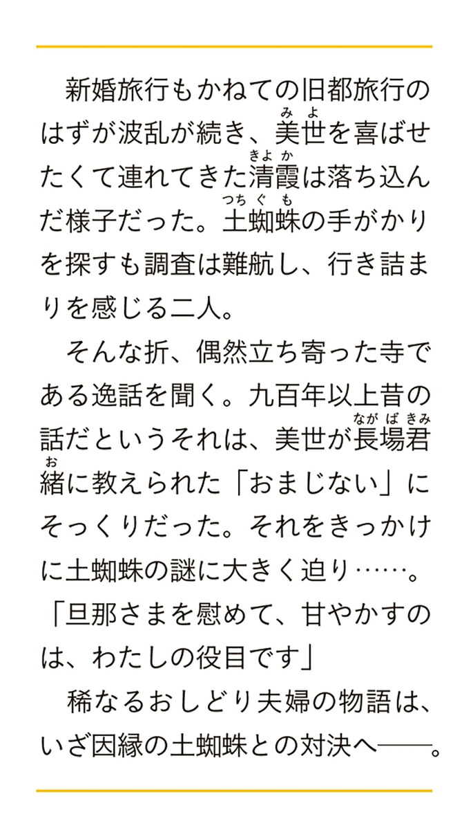 わたしの幸せな結婚十（富士見L文庫）[顎木あくみ]