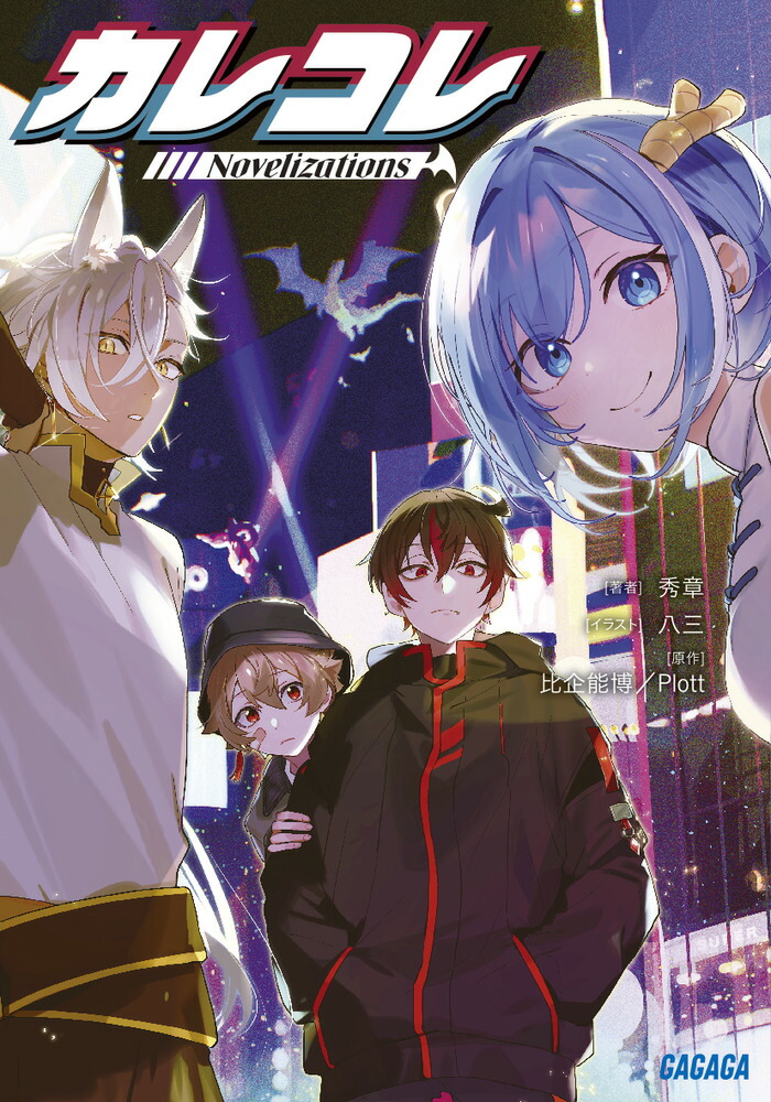 【ライトノベル】★まとめ売り、ガガガ文庫セット 2025年最新】ガガガ文庫 セットの人気アイテム - メルカリ