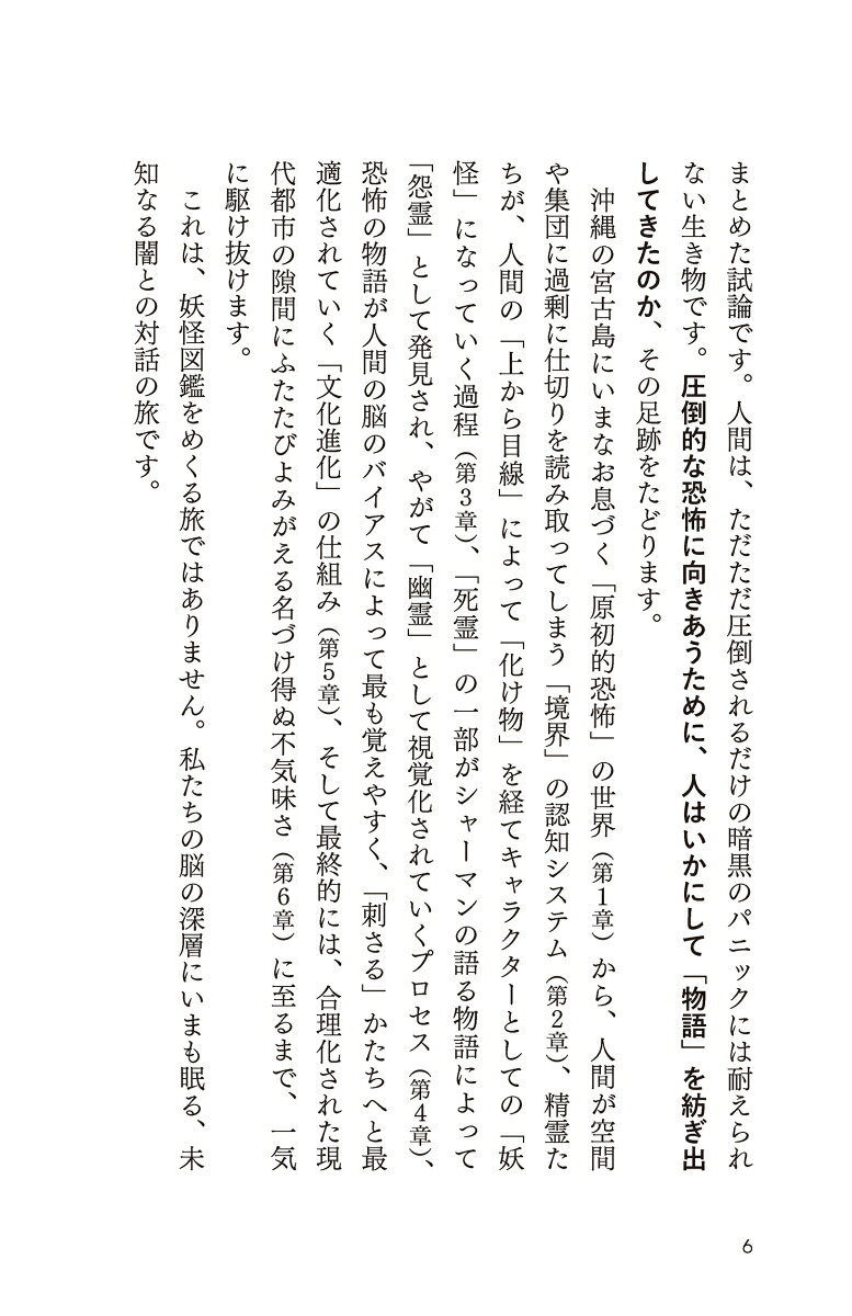 恐怖の民俗学（SB新書）[島村恭則]