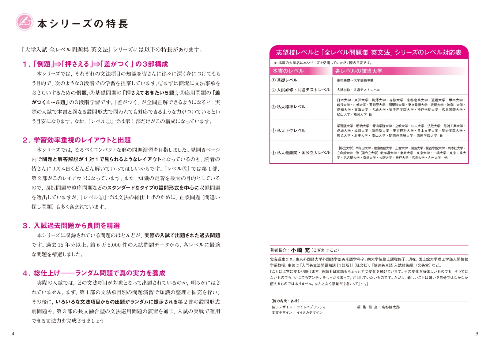 楽天ブックス 大学入試 全レベル問題集 英文法 5 私大最難関 国公立大レベル 小崎充 本