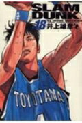 SLAM DUNK 完全版 18画像