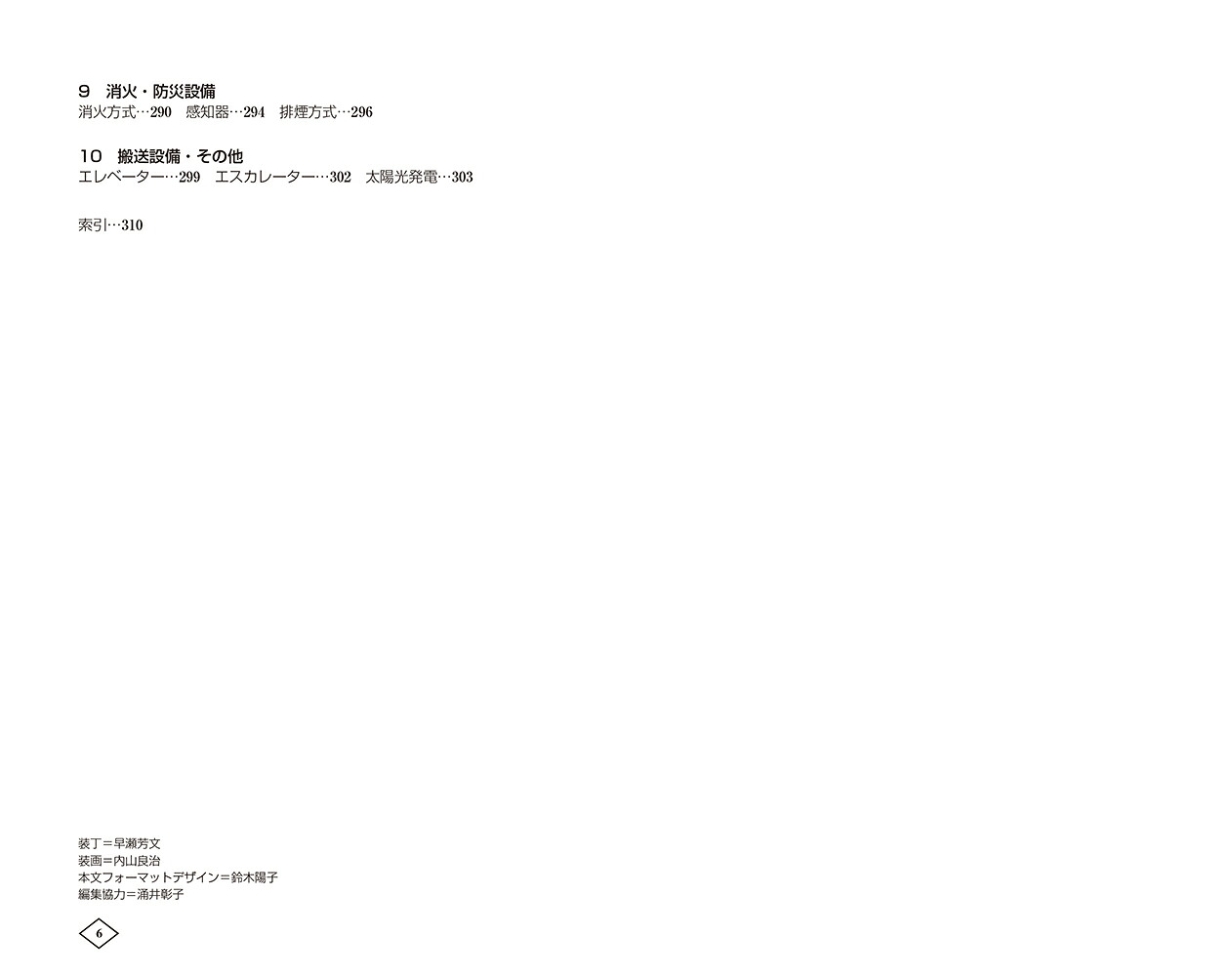 ゼロからはじめる建築の［設備］教室第2版[原口秀昭]