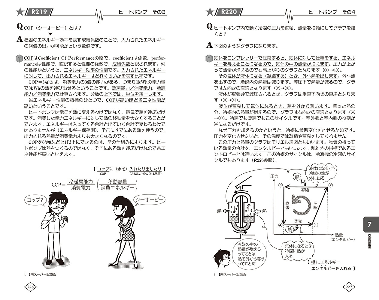 ゼロからはじめる建築の［設備］教室第2版[原口秀昭]