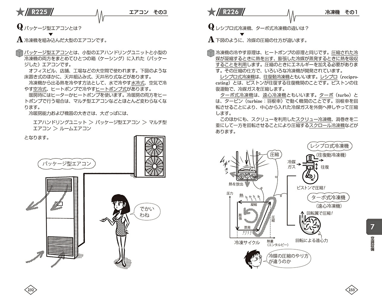 ゼロからはじめる建築の［設備］教室第2版[原口秀昭]