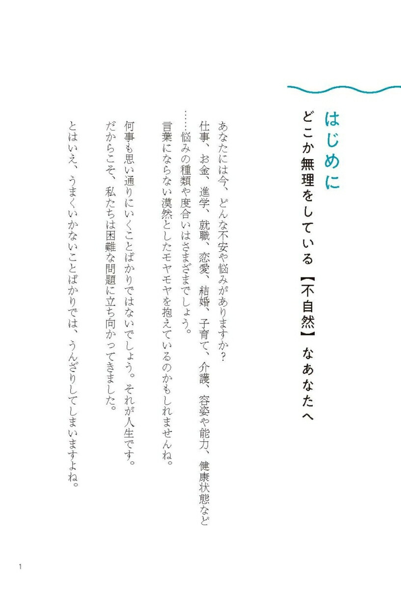 自然の法則人生が好転するニュートラルの魔法[Kengo]