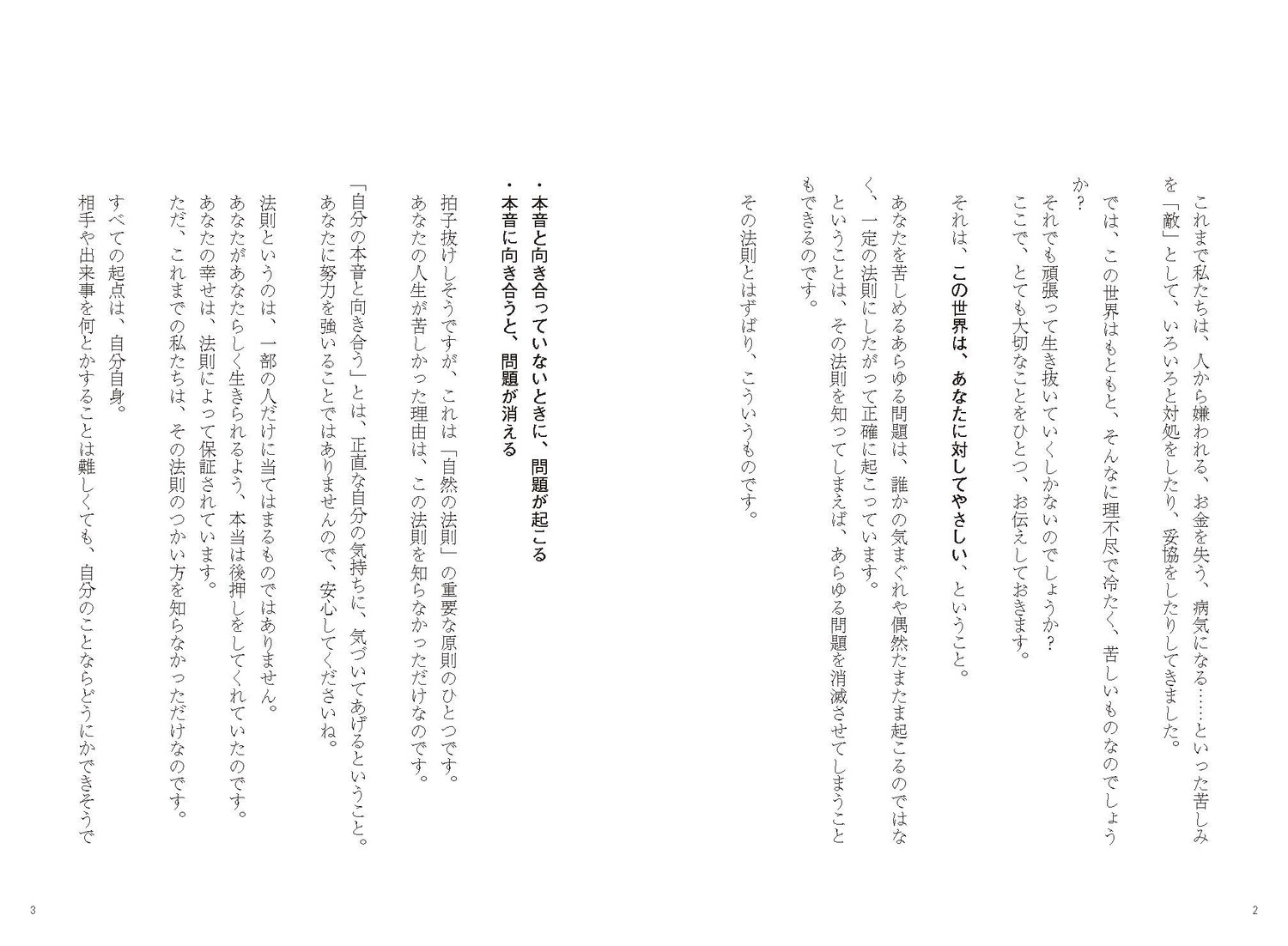 自然の法則人生が好転するニュートラルの魔法[Kengo]