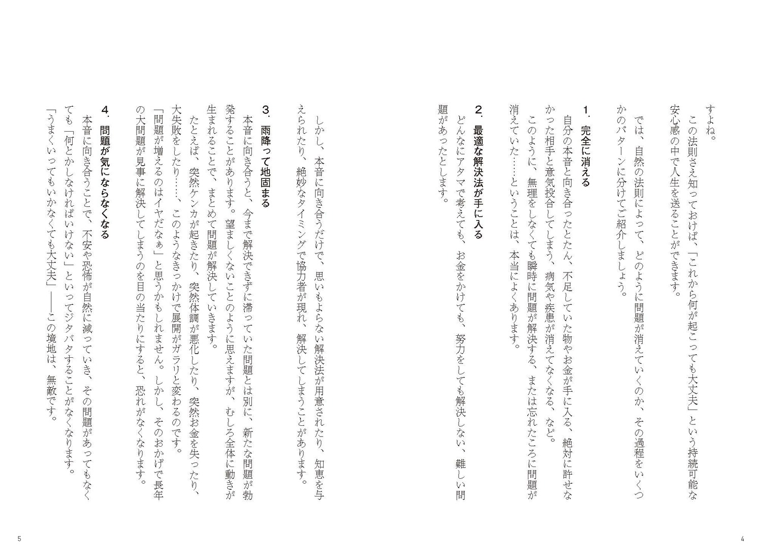 自然の法則人生が好転するニュートラルの魔法[Kengo]