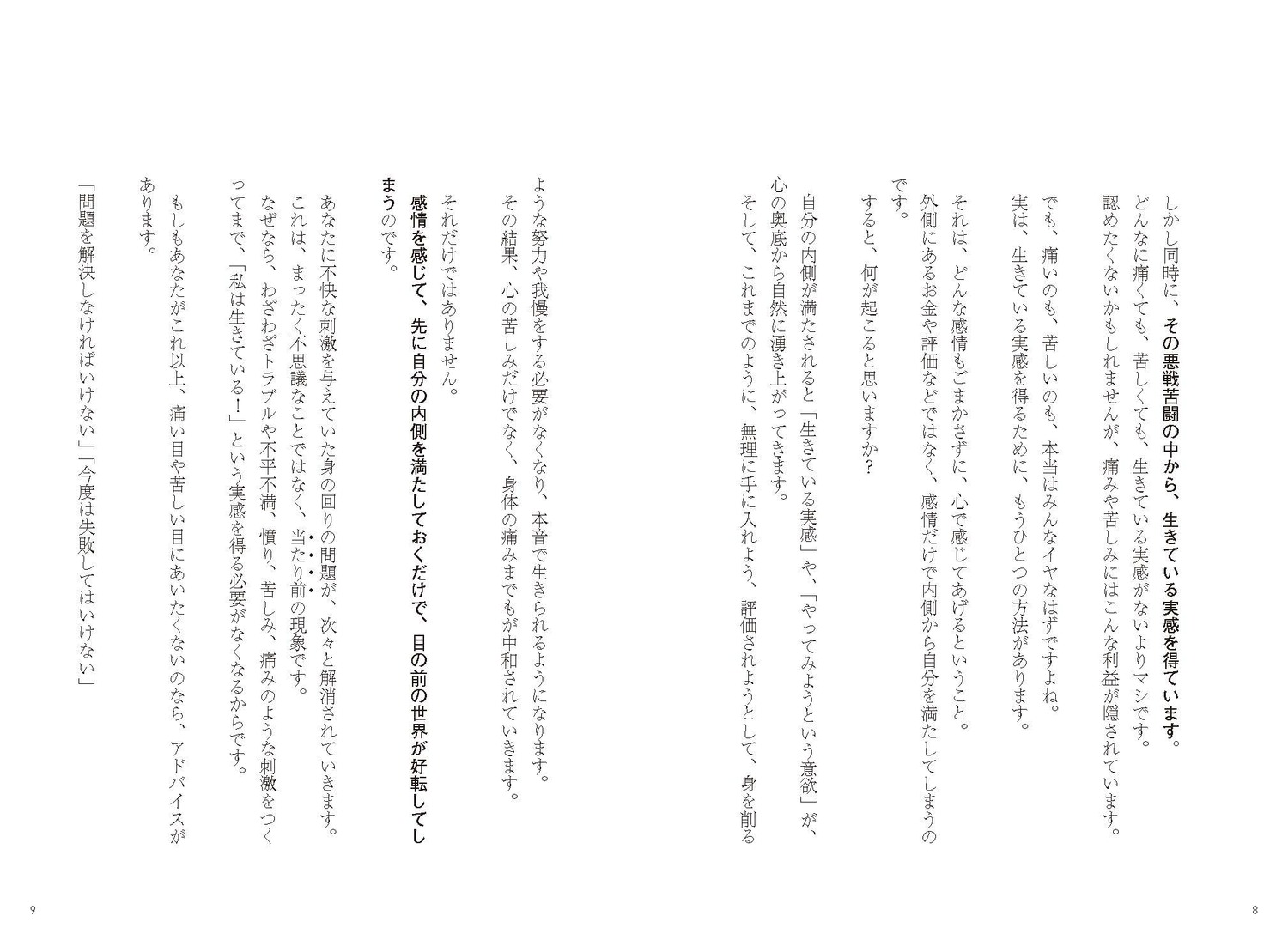 自然の法則人生が好転するニュートラルの魔法[Kengo]