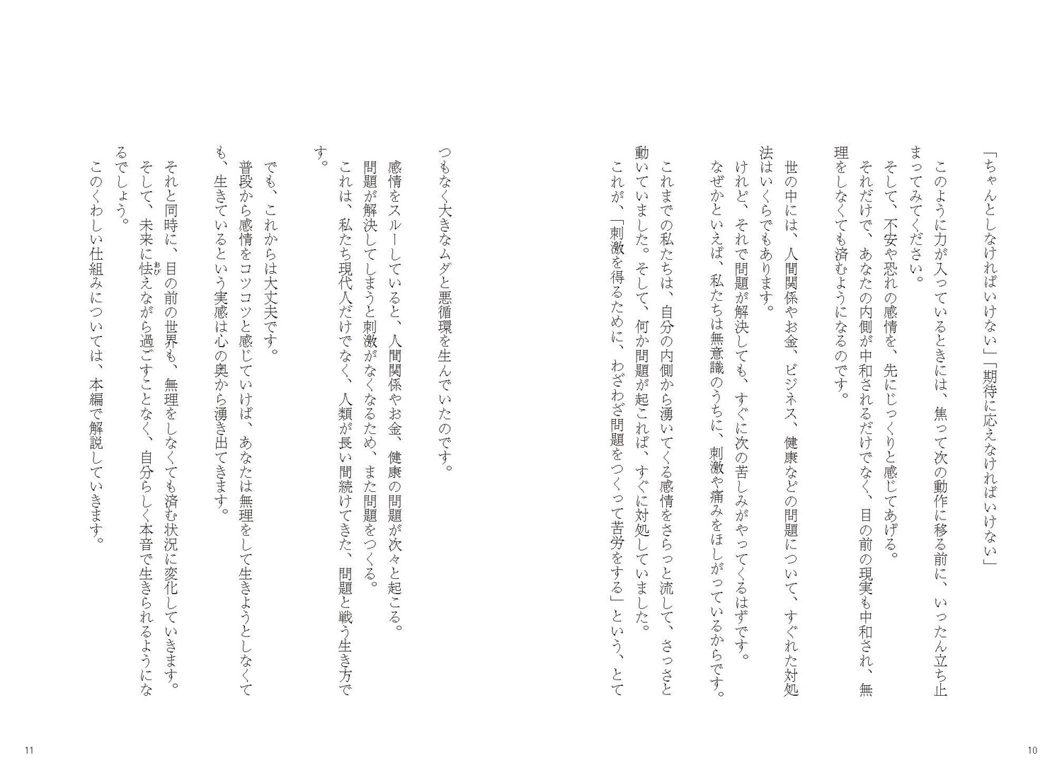 自然の法則人生が好転するニュートラルの魔法[Kengo]
