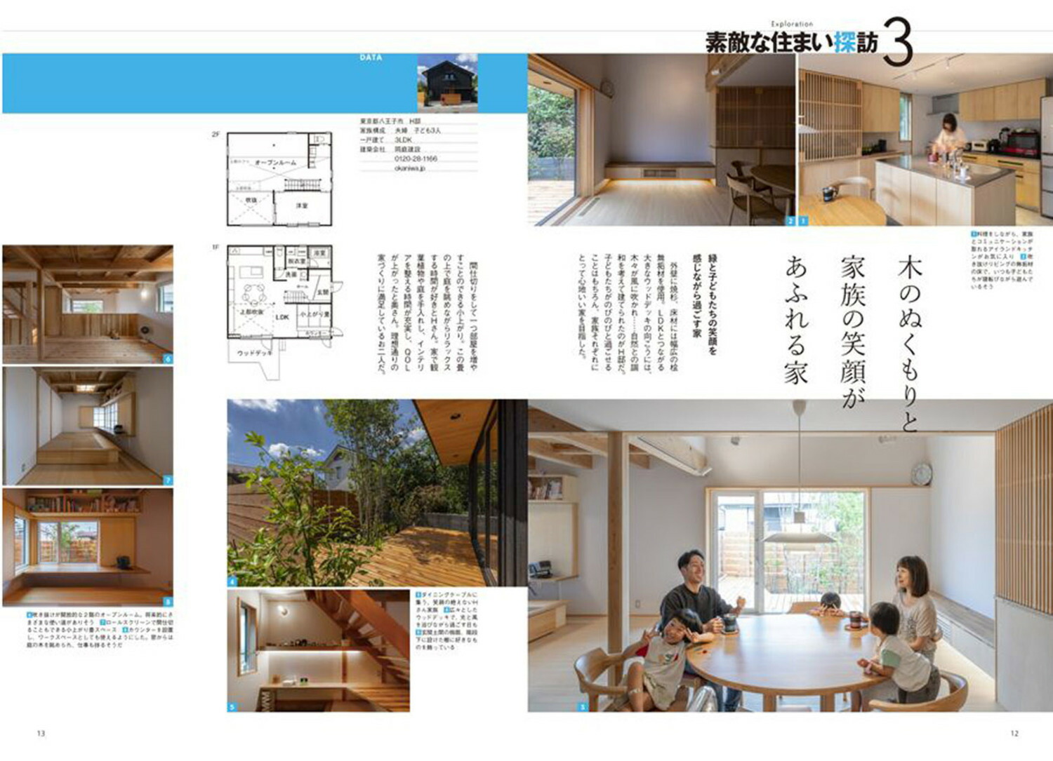 マイホームLOVEWalker2024家を買うとき最初に読む本ウォーカームック