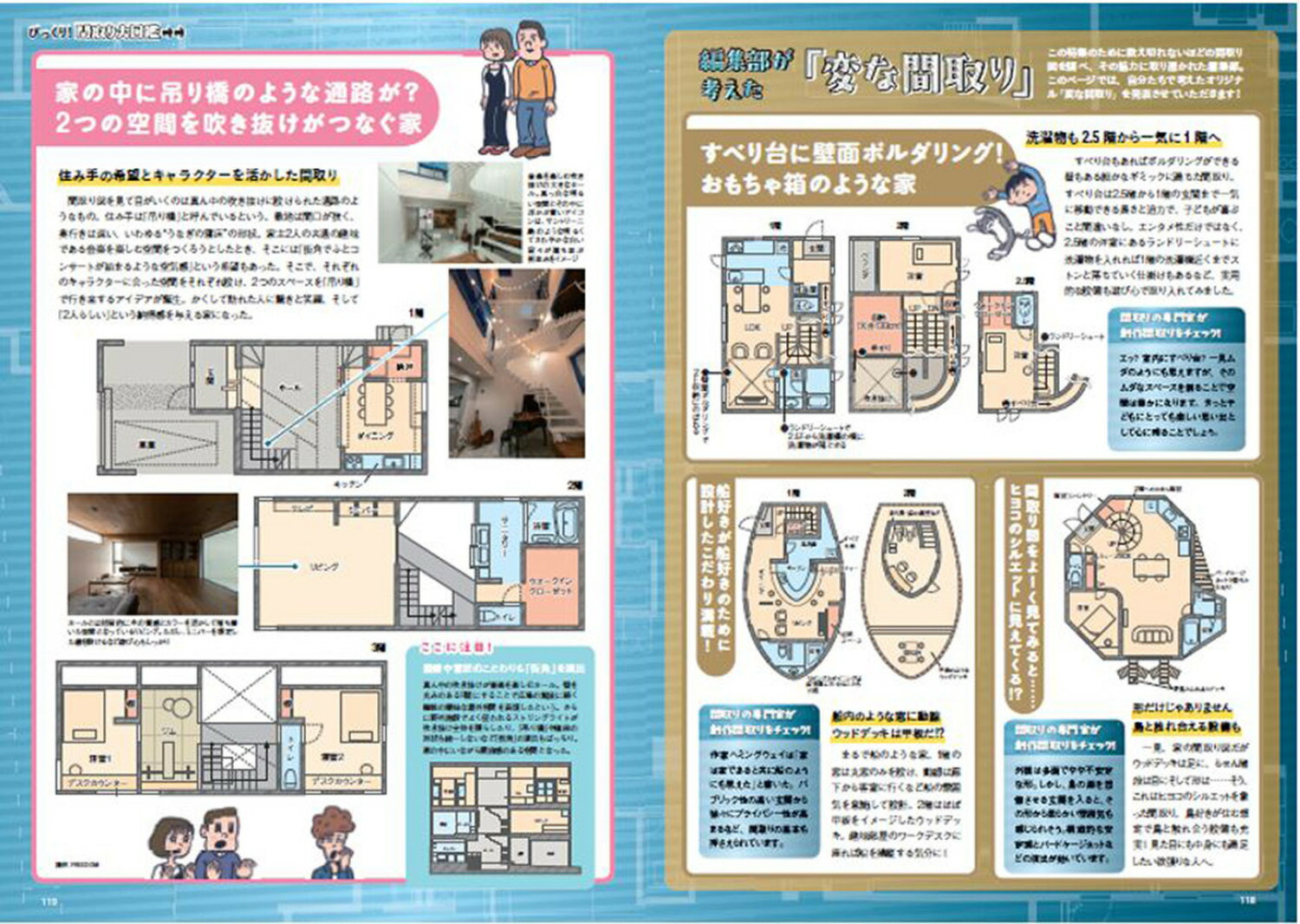 マイホームLOVEWalker2024家を買うとき最初に読む本ウォーカームック