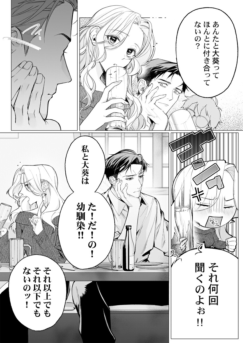 10年前からシたかった。～理性爆散した幼馴染のわからせ愛（ClairTLcomics）[栗山あこ]