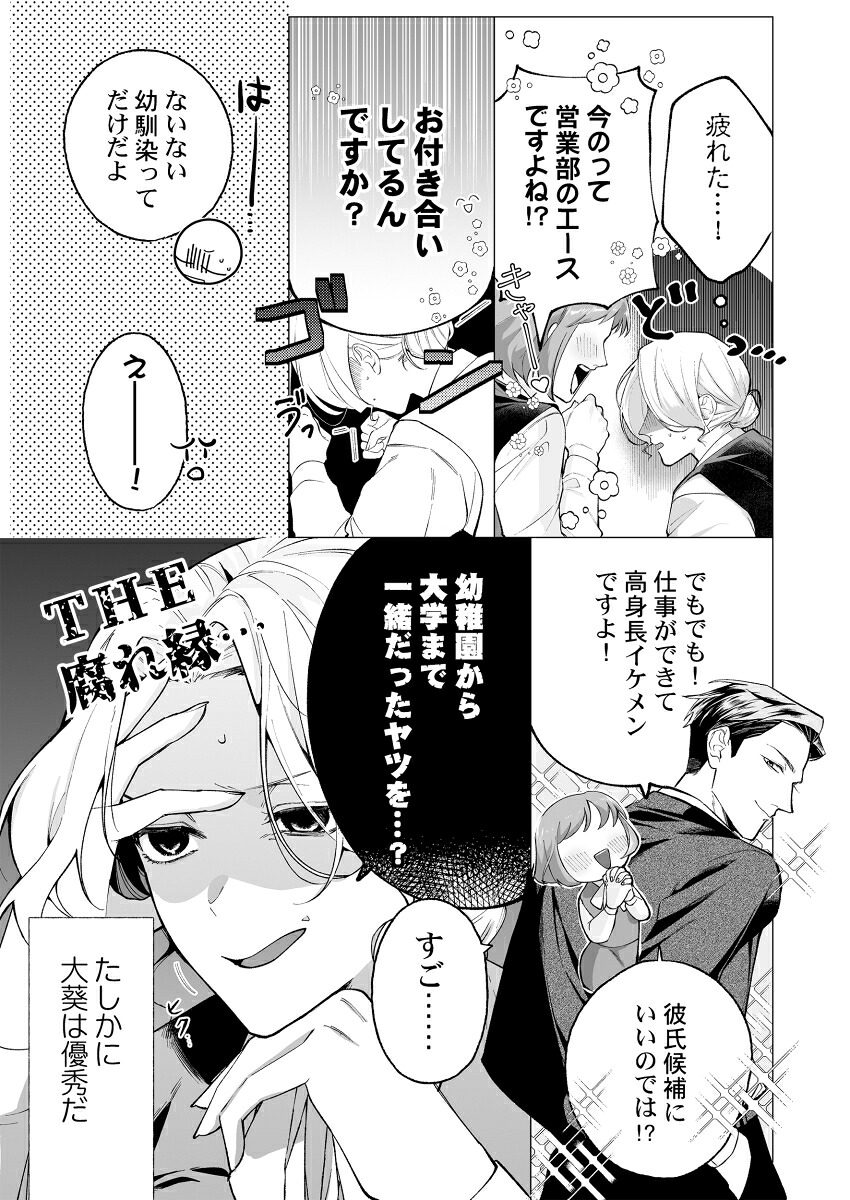 10年前からシたかった。～理性爆散した幼馴染のわからせ愛（ClairTLcomics）[栗山あこ]