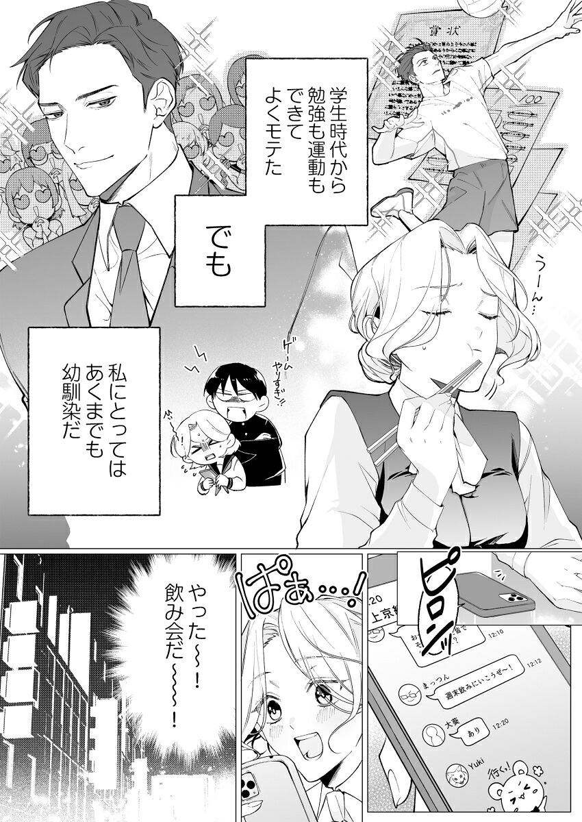10年前からシたかった。～理性爆散した幼馴染のわからせ愛（ClairTLcomics）[栗山あこ]