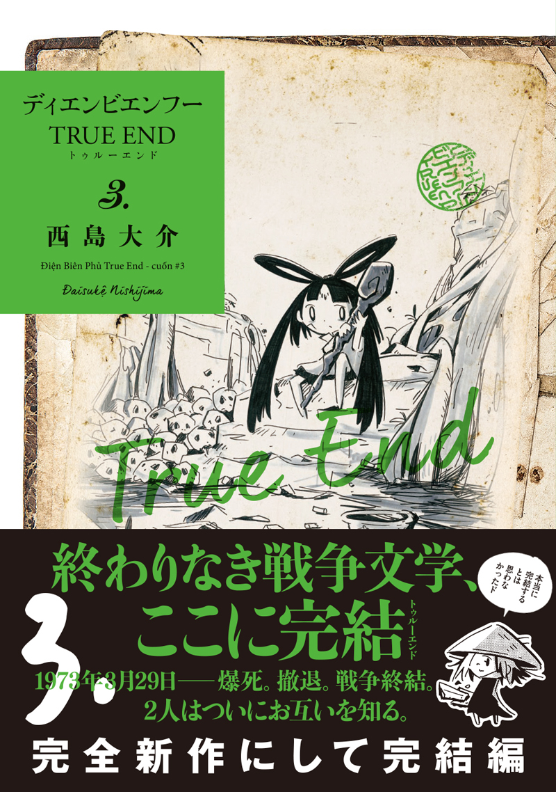 楽天ブックス ディエンビエンフー True End 3 西島 大介 本