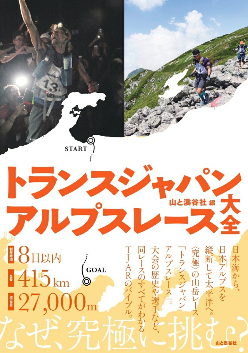 NHKスペシャル 激走! 日本アルプス大縦断 ~トランスジャパン・アルプス・レース~ [DVD] 81oGg-+s9ML.jpg