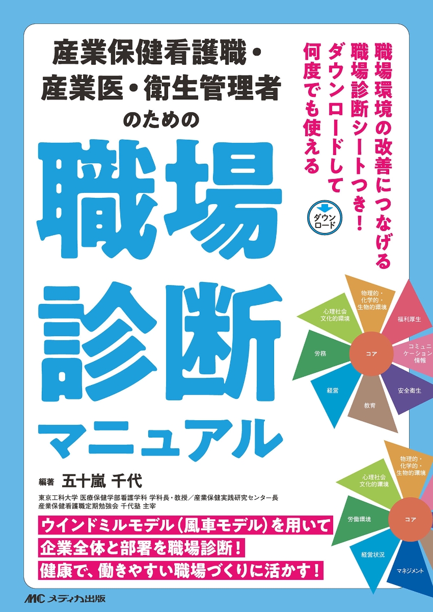 一番の贈り物 産業保健マニュアル 楽天ブックス: ryokan