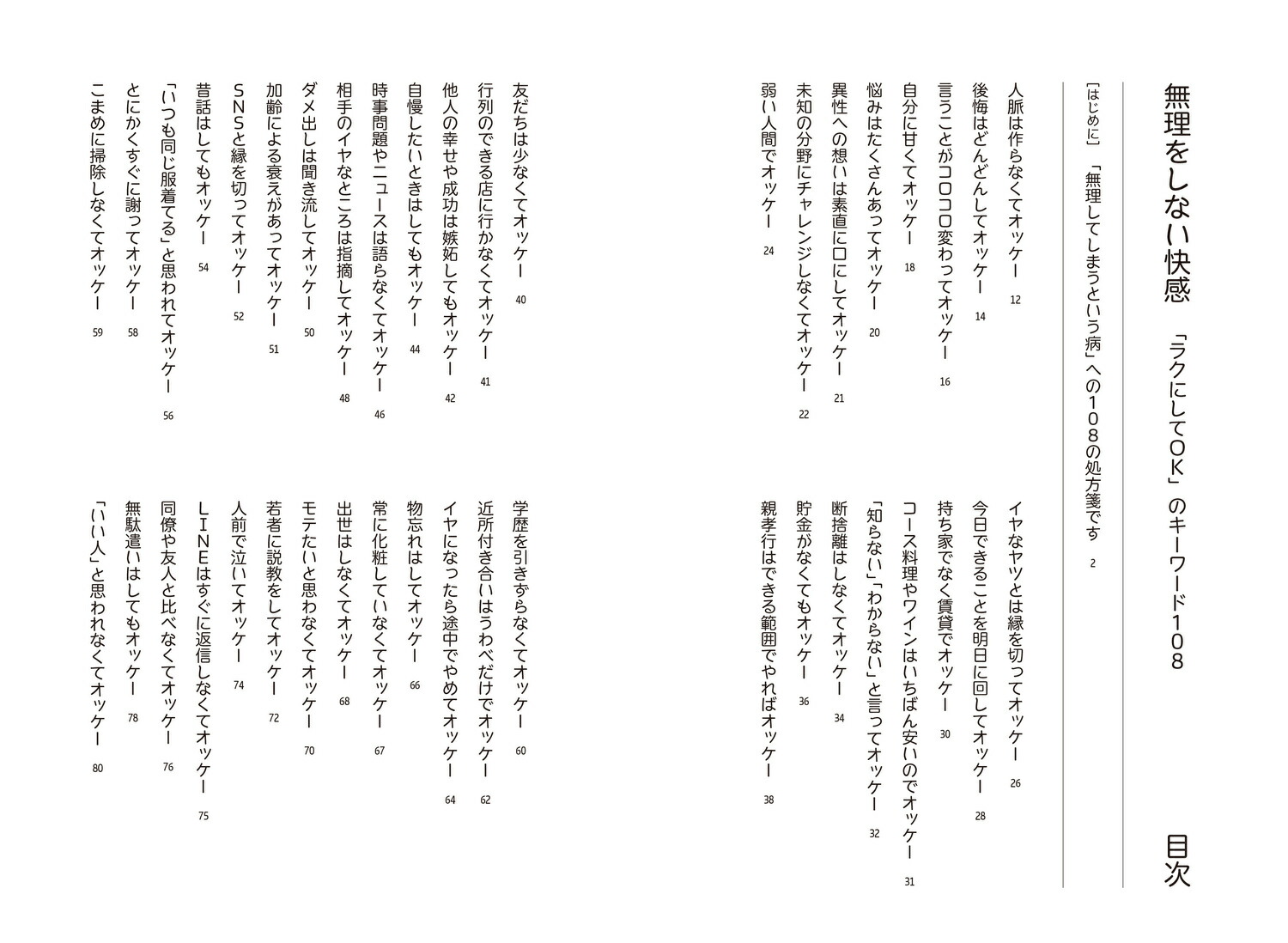 楽天ブックス 無理をしない快感 「ラクにしてok」のキーワード108（1） 石原 壮一郎 9784041132081 本