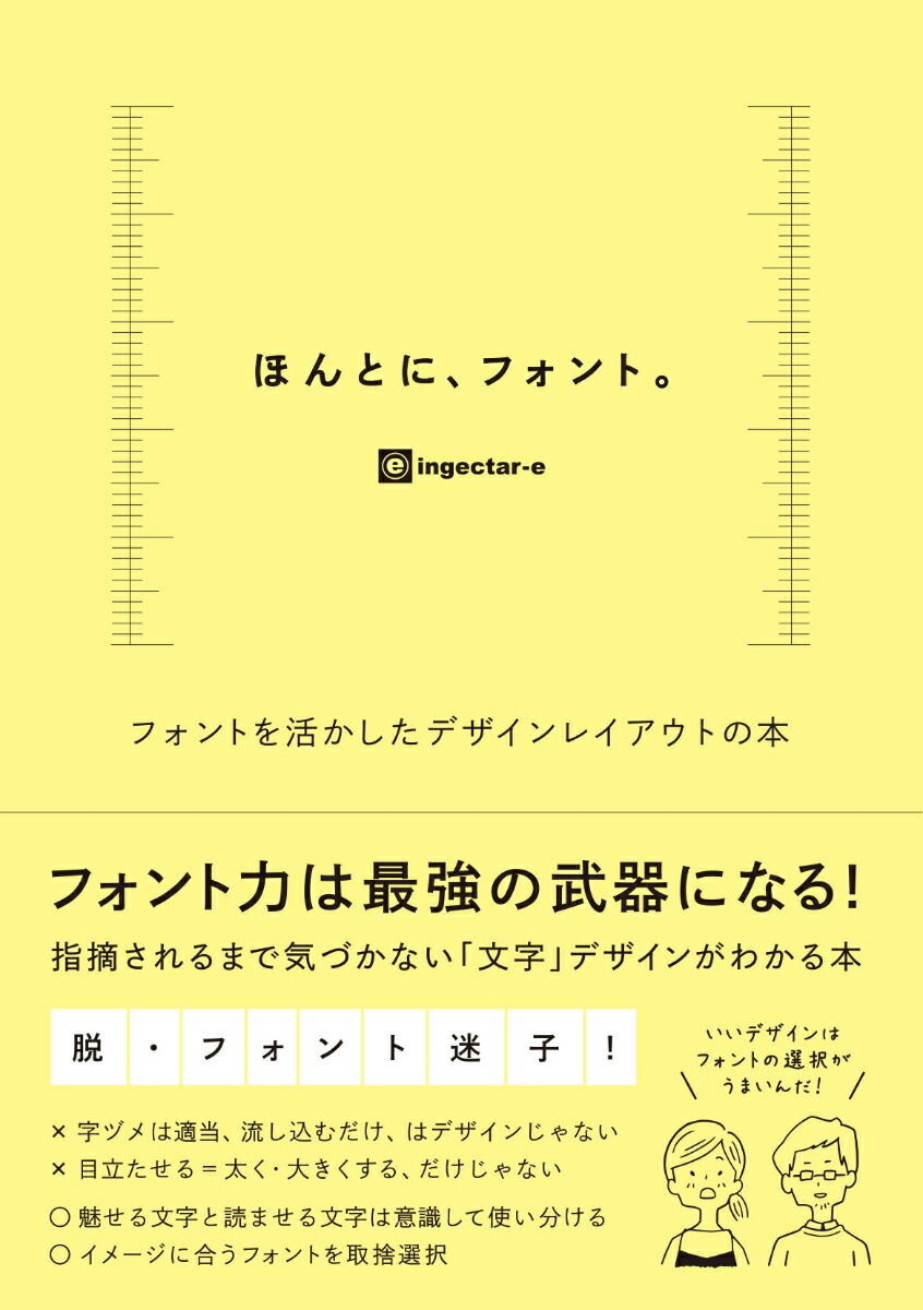 楽天ブックス ほんとに フォント フォントを活かしたデザインレイアウトの本 Ingectar E 本