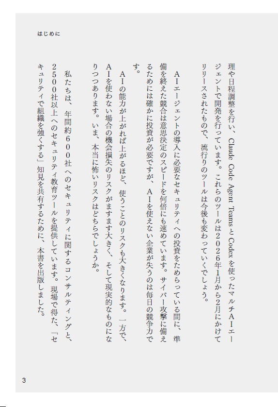 AI時代のセキュリティ教育なぜサイバー攻撃から企業を守れないのか？[坪井暁人]