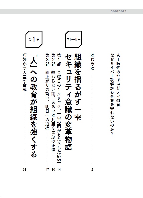 AI時代のセキュリティ教育なぜサイバー攻撃から企業を守れないのか？[坪井暁人]