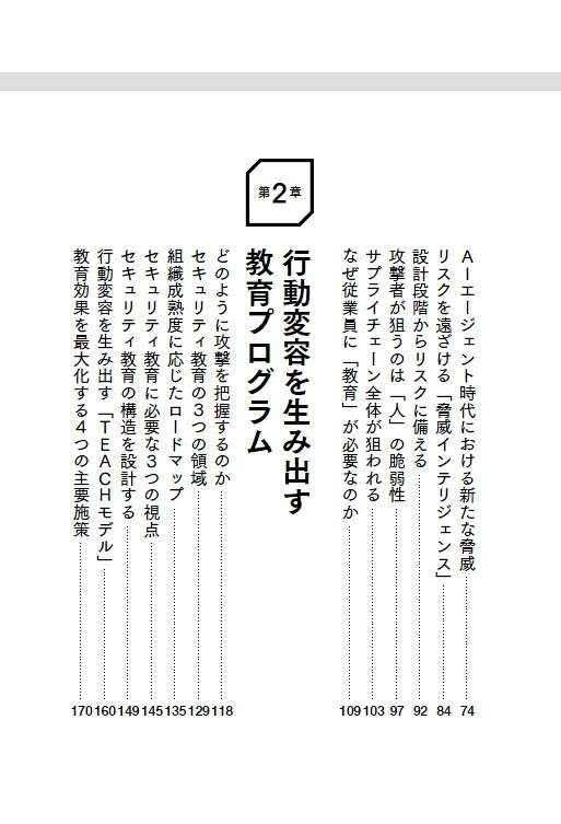 AI時代のセキュリティ教育なぜサイバー攻撃から企業を守れないのか？[坪井暁人]