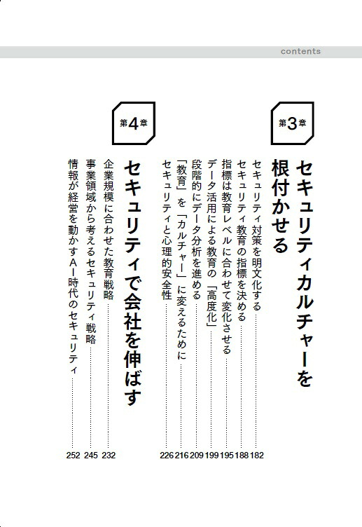 AI時代のセキュリティ教育なぜサイバー攻撃から企業を守れないのか？[坪井暁人]