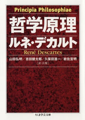 楽天ブックス 哲学原理 ルネ デカルト 本