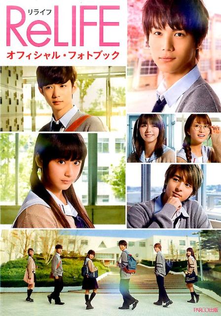 ReLIFEオフィシャル・フォトブック画像
