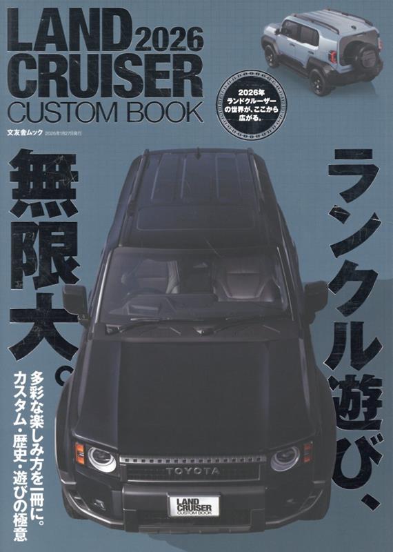 LAND CRUISER CUSTOM BOOK 2026画像
