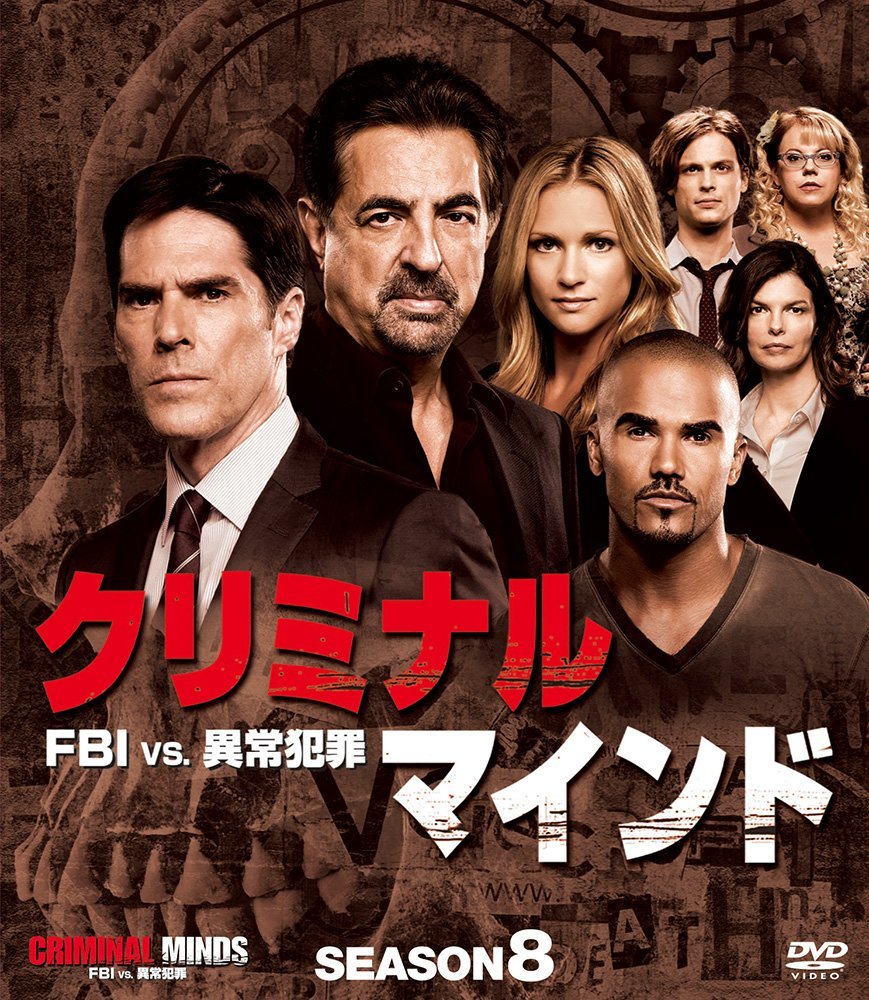 楽天ブックス クリミナル マインド Fbi Vs 異常犯罪 シーズン8 コンパクト Box ジョー マンテーニャ Dvd