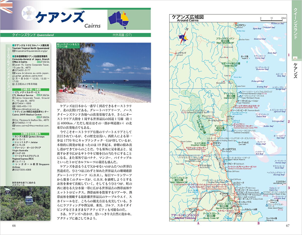 C11地球の歩き方オーストラリア2024～2025（地球の歩き方Cハワイ南太平洋オセアニア）[地球の歩き方編集室]