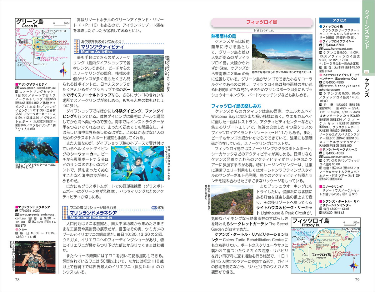 C11地球の歩き方オーストラリア2024～2025（地球の歩き方Cハワイ南太平洋オセアニア）[地球の歩き方編集室]