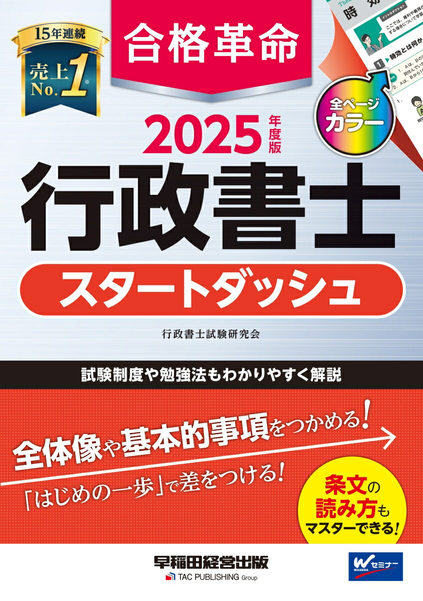 行政書士合格カード 合格テキスト 10冊