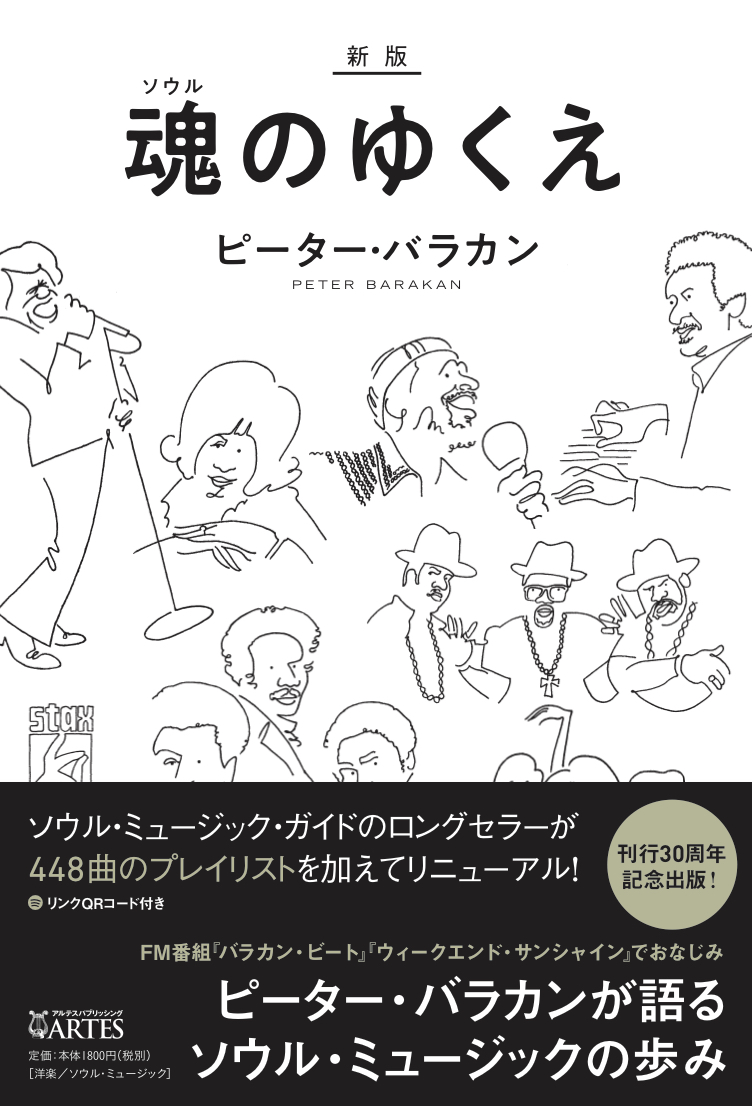 楽天ブックス 新版 魂 ソウル のゆくえ ピーター バラカン 本