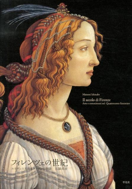フィレンツェの世紀画像