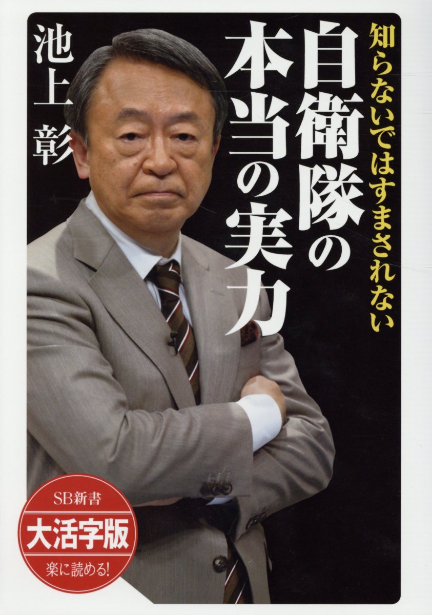 聖書がわかれば世界が見える 池上彰 - 人文