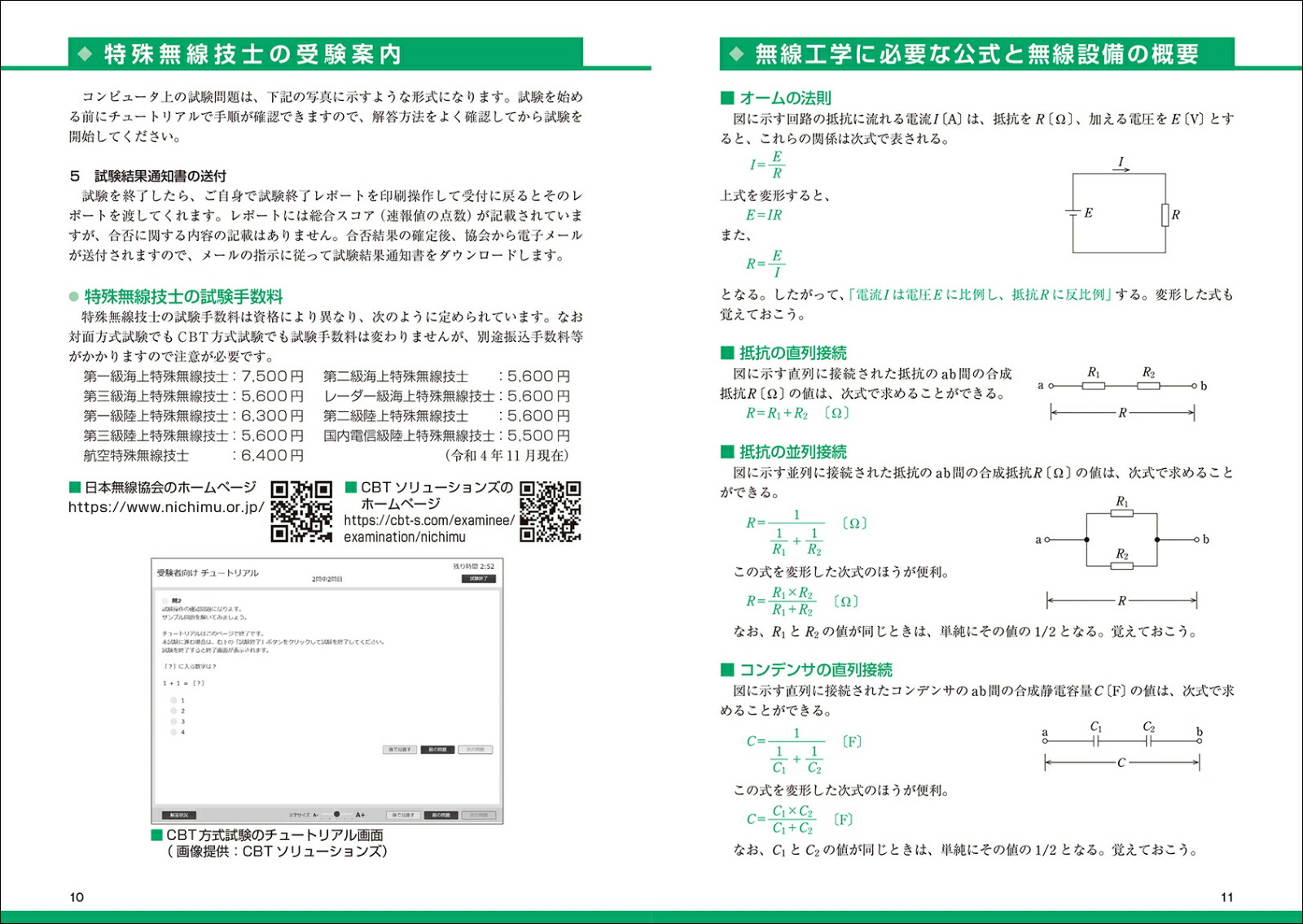楽天ブックス 特殊無線技士問題・解答集 2023年版 第二級陸上／第三級陸上／第一級海上／第二級海上／航空の特殊無線技士5資格に対応 QCQ企画 9784416622087 本