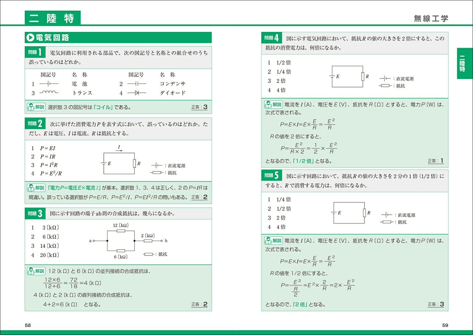 楽天ブックス 特殊無線技士問題・解答集 2023年版 第二級陸上／第三級陸上／第一級海上／第二級海上／航空の特殊無線技士5資格に対応 QCQ企画 9784416622087 本