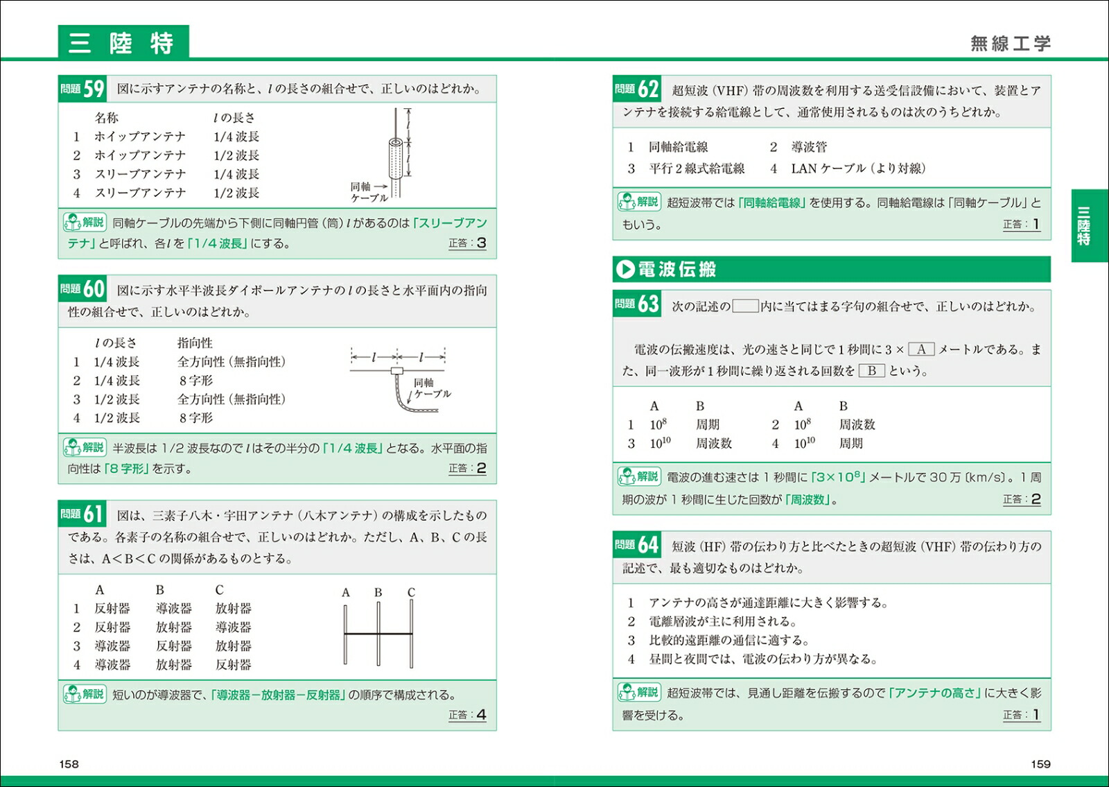 楽天ブックス 特殊無線技士問題・解答集 2023年版 第二級陸上／第三級陸上／第一級海上／第二級海上／航空の特殊無線技士5資格に対応 QCQ企画 9784416622087 本