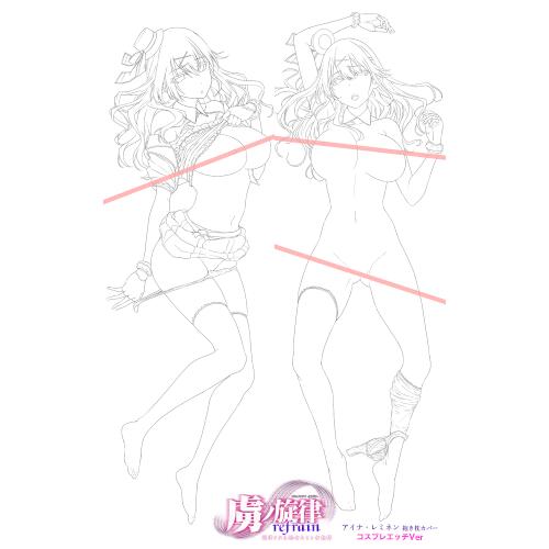 楽天ブックス: 「虜ノ旋律ーrefrain-」アイナ・レミネン 抱き枕カバー 