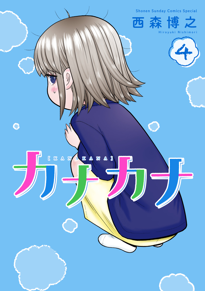 ジャパン 店舗 - カナカナ〈4枚組〉眞栄田郷敦主演作 - 大手販売:5215